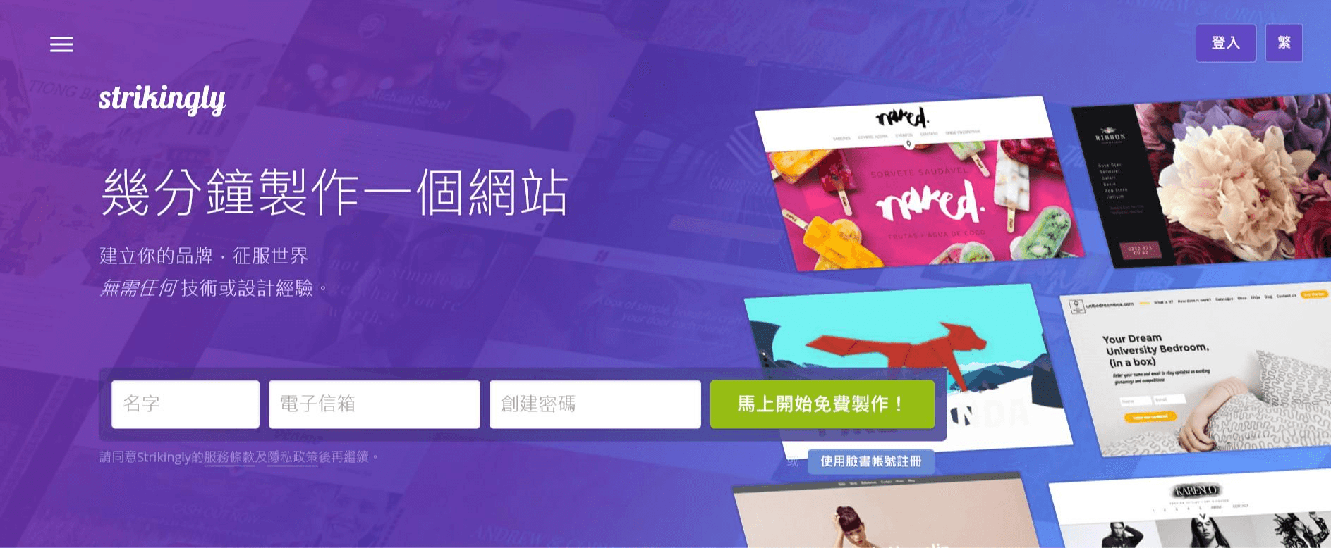 圖片取自Strikingly產品 圖片取自Strikingly產品